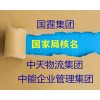 无区域公司名称国家局公司名称转让